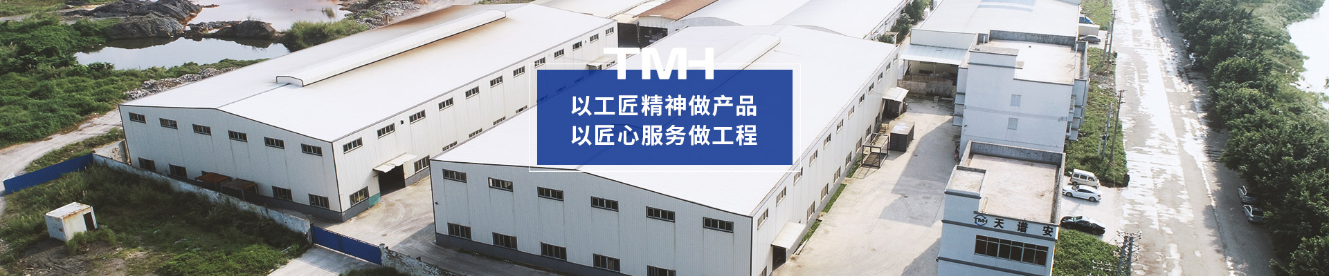 天譜安-鋼結(jié)構(gòu)工程設(shè)計(jì)、加工、施工一體化綜合服務(wù)商